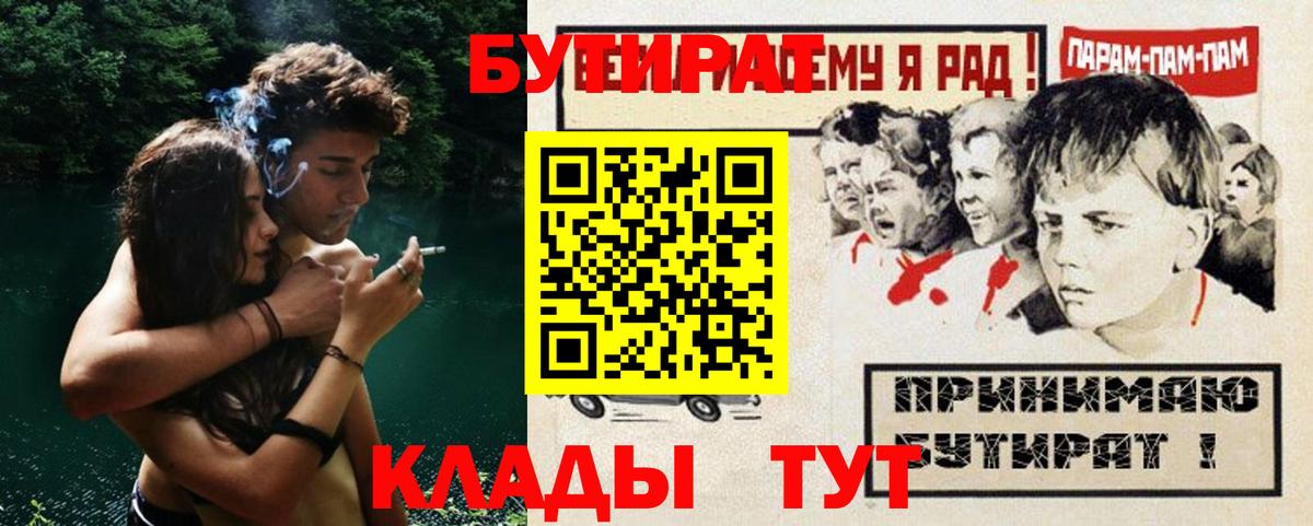 Каменка  БУТИРАТ  Вход с VPN  Бутират BDO 33% 