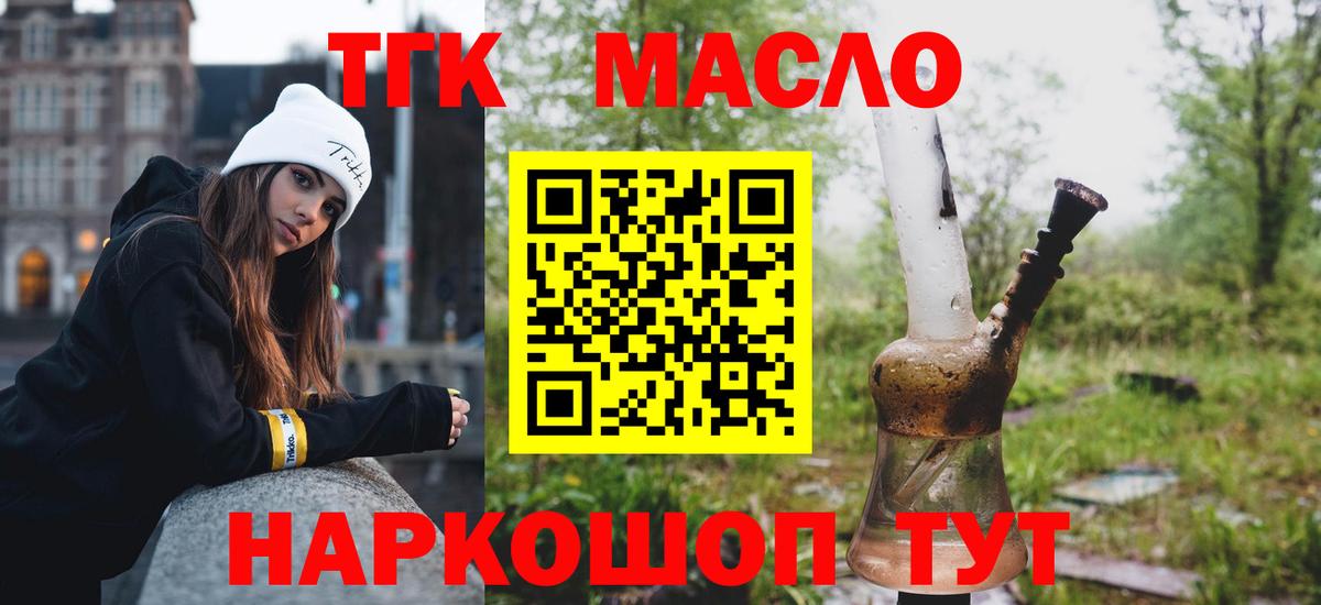 Дистиллят ТГК THC oil  Вход с VPN  Каменка 